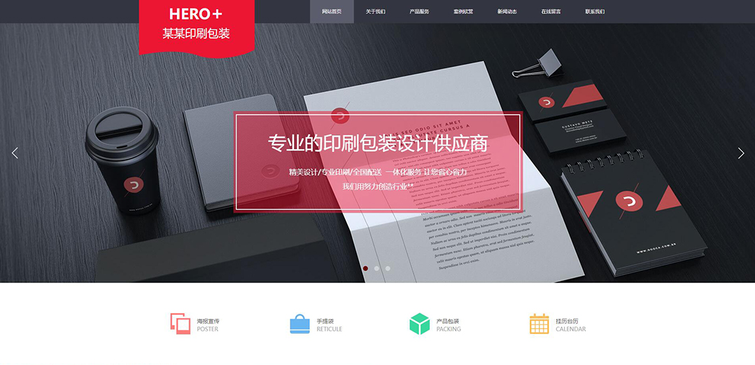 (帶手機版數據同步)自適應印刷包裝類企業(yè)通用網站模板