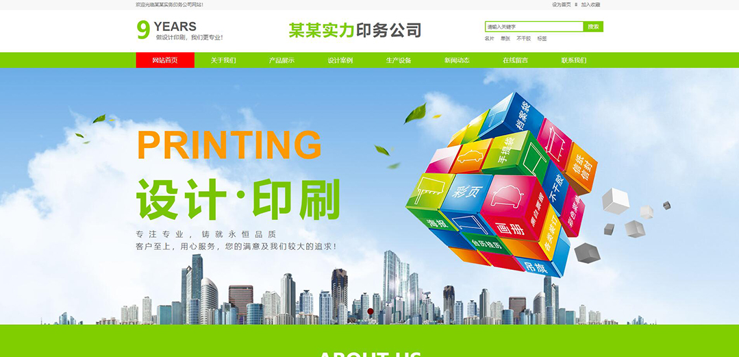 (帶手機(jī)版數(shù)據(jù)同步)自適應(yīng)印刷包裝類實力印務(wù)公司網(wǎng)站模板 (帶手機(jī)版數(shù)據(jù)同步)自適應(yīng)印刷包裝類實力印務(wù)公司網(wǎng)站模板