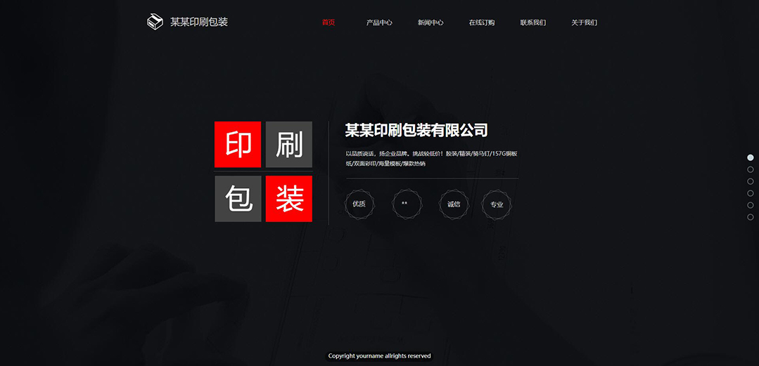 (帶手機版數(shù)據(jù)同步)自適應(yīng)印刷包裝類公司網(wǎng)站模板 (帶手機版數(shù)據(jù)同步)自適應(yīng)印刷包裝類公司網(wǎng)站模板