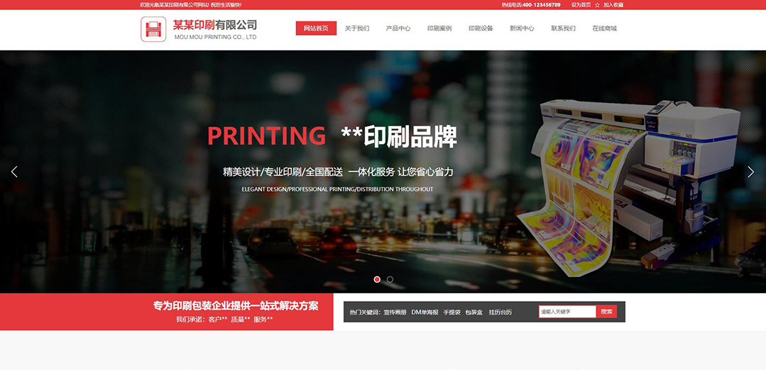 (帶手機版數(shù)據(jù)同步)自適應印刷包裝類印刷公司紅色網(wǎng)站模板 (帶手機版數(shù)據(jù)同步)自適應印刷包裝類印刷公司紅色網(wǎng)站模板