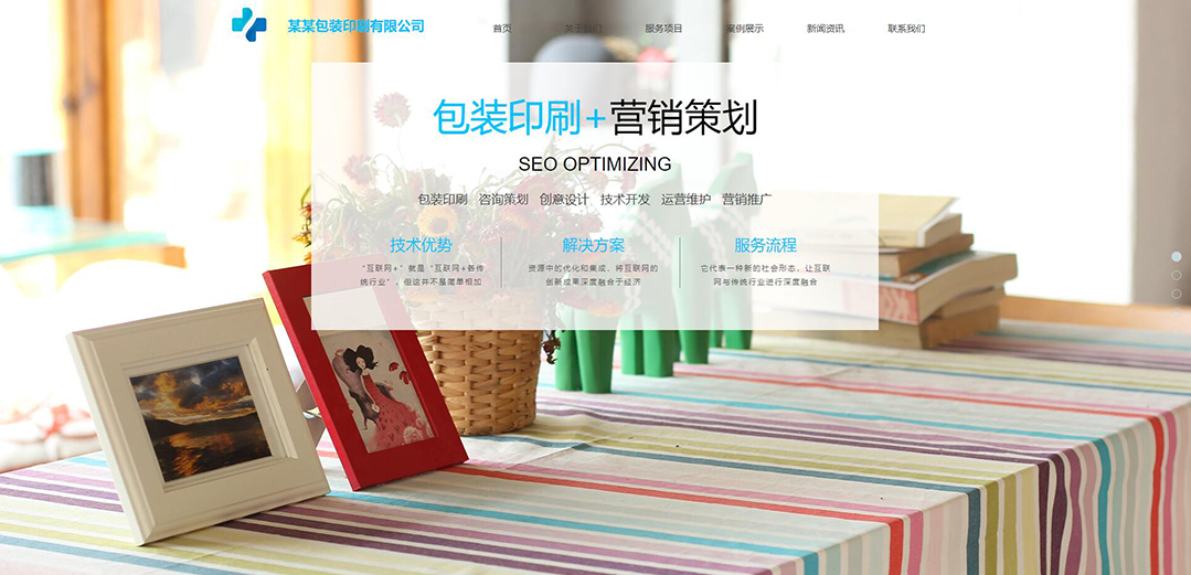 (帶手機(jī)版數(shù)據(jù)同步)自適應(yīng)印刷包裝類藍(lán)色通用網(wǎng)站模板 (帶手機(jī)版數(shù)據(jù)同步)自適應(yīng)印刷包裝類藍(lán)色通用網(wǎng)站模板