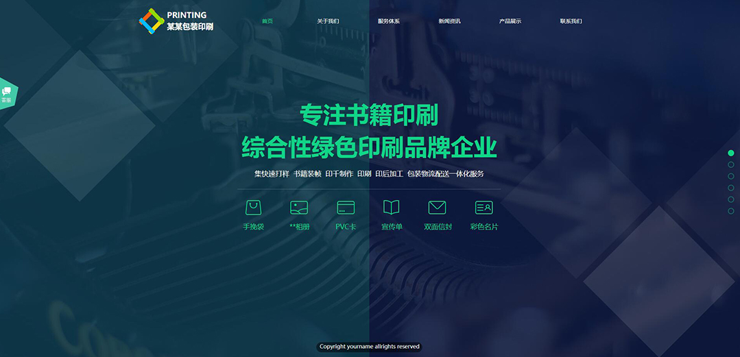 (帶手機(jī)版數(shù)據(jù)同步)自適應(yīng)印刷包裝類(lèi)綠色通用網(wǎng)站模板 (帶手機(jī)版數(shù)據(jù)同步)自適應(yīng)印刷包裝類(lèi)綠色通用網(wǎng)站模板