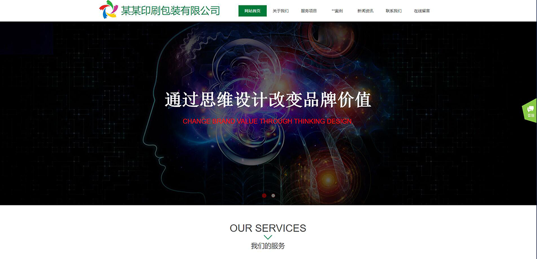 (帶手機(jī)版數(shù)據(jù)同步)自適應(yīng)印刷包裝類企業(yè)通用網(wǎng)站模板 (帶手機(jī)版數(shù)據(jù)同步)自適應(yīng)印刷包裝類企業(yè)通用網(wǎng)站模板