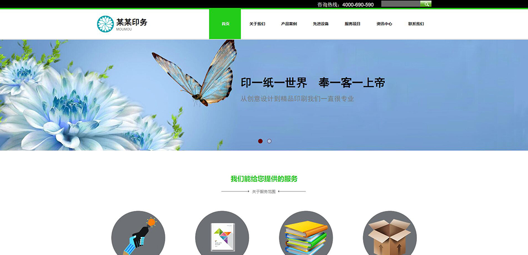 (帶手機(jī)版數(shù)據(jù)同步)自適應(yīng)印刷包裝類印務(wù)綠色企業(yè)網(wǎng)站模板 (帶手機(jī)版數(shù)據(jù)同步)自適應(yīng)印刷包裝類印務(wù)綠色企業(yè)網(wǎng)站模板