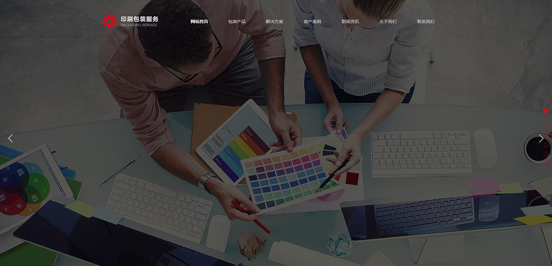 (帶手機(jī)版數(shù)據(jù)同步)自適應(yīng)印刷包裝類紅色企業(yè)網(wǎng)站模板 (帶手機(jī)版數(shù)據(jù)同步)自適應(yīng)印刷包裝類紅色企業(yè)網(wǎng)站模板