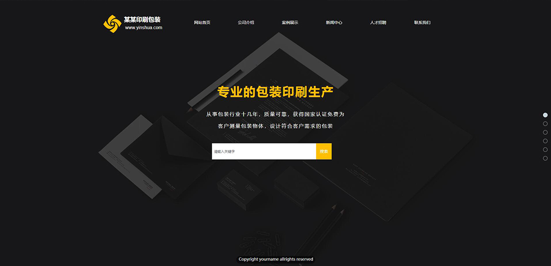 (帶手機版數(shù)據(jù)同步)自適應印刷包裝類黃色通用網站模板 (帶手機版數(shù)據(jù)同步)自適應印刷包裝類黃色通用網站模板