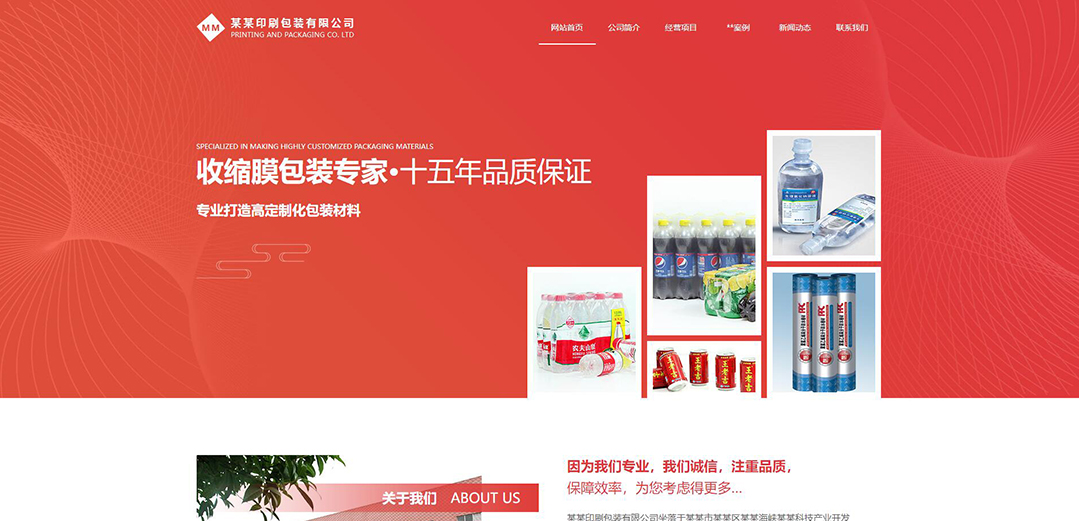 (帶手機版數據同步)自適應印刷包裝類企業(yè)通用網站模板 (帶手機版數據同步)自適應印刷包裝類企業(yè)通用網站模板