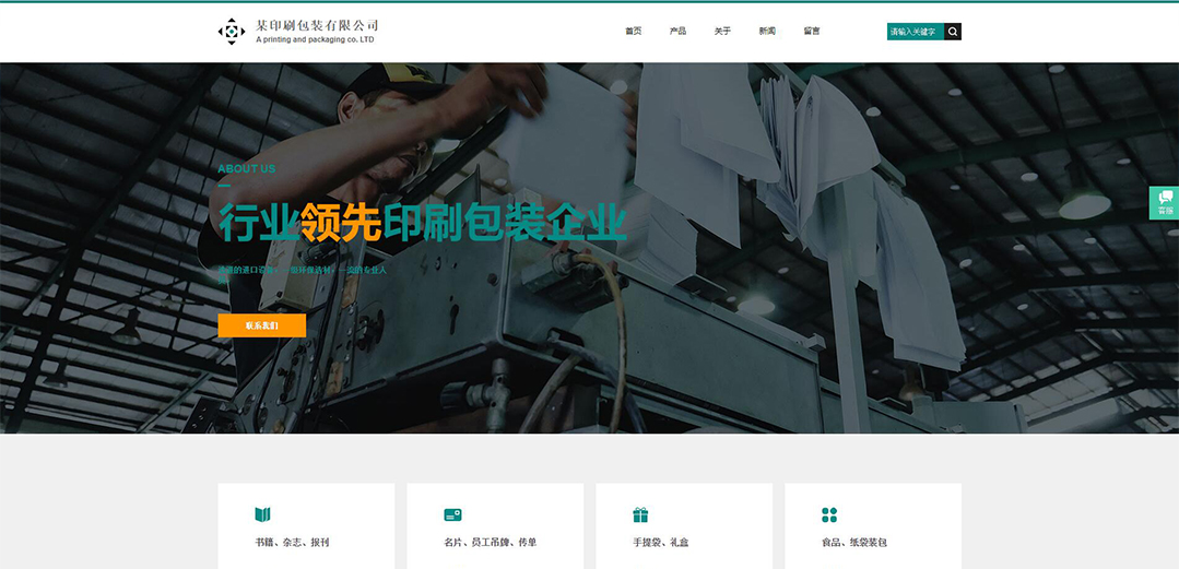 (帶手機版數(shù)據(jù)同步)自適應(yīng)印刷包裝類通用網(wǎng)站模板