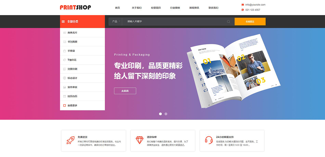 (帶手機版數(shù)據(jù)同步)自適應印刷包裝類紅色企業(yè)通用網(wǎng)站模板 (帶手機版數(shù)據(jù)同步)自適應印刷包裝類紅色企業(yè)通用網(wǎng)站模板