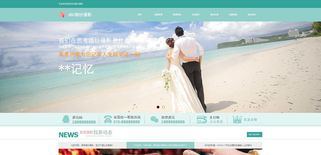 (帶手機版數據同步)自適應攝影沖印類婚紗攝影企業(yè)網站模板 (帶手機版數據同步)自適應攝影沖印類婚紗攝影企業(yè)網站模板