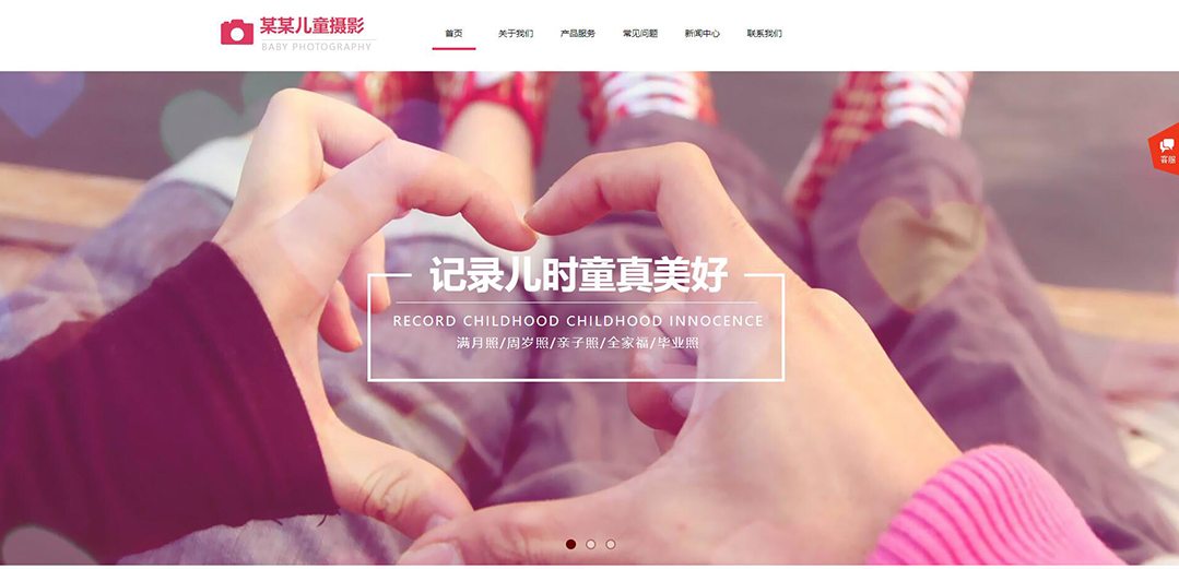 (帶手機版數(shù)據(jù)同步)自適應(yīng)攝影沖印類兒童攝影企業(yè)網(wǎng)站模板 (帶手機版數(shù)據(jù)同步)自適應(yīng)攝影沖印類兒童攝影企業(yè)網(wǎng)站模板