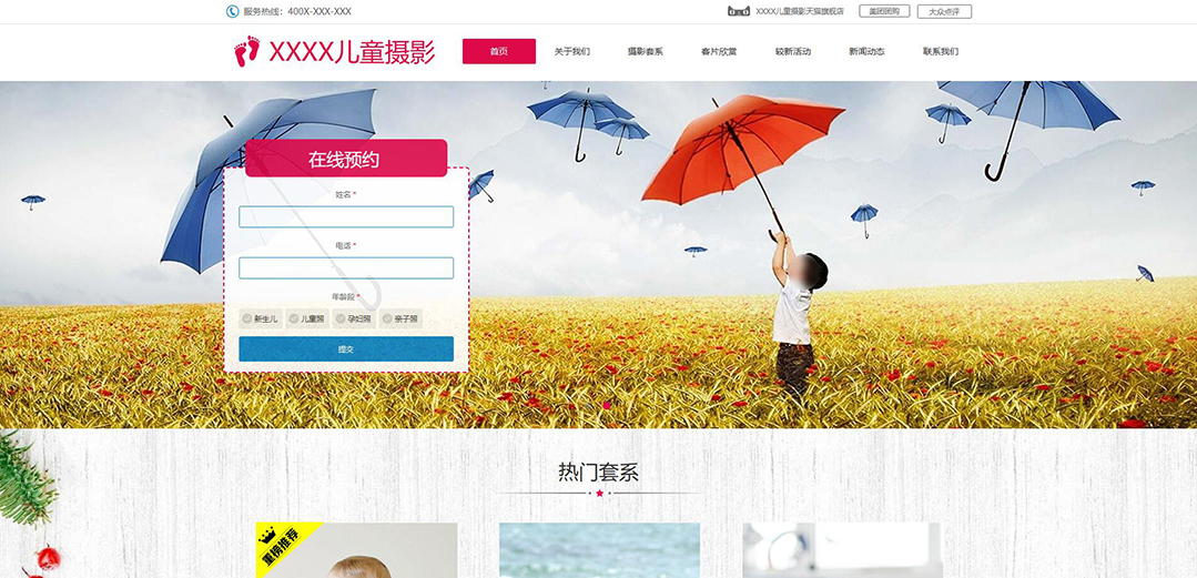 (帶手機版數(shù)據(jù)同步)自適應(yīng)攝影沖印類兒童攝影紅色網(wǎng)站模板 (帶手機版數(shù)據(jù)同步)自適應(yīng)攝影沖印類兒童攝影紅色網(wǎng)站模板