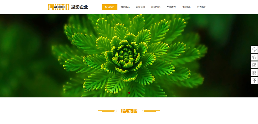 (帶手機版數(shù)據(jù)同步)自適應(yīng)攝影沖印類黃色攝影企業(yè)網(wǎng)站模板 (帶手機版數(shù)據(jù)同步)自適應(yīng)攝影沖印類黃色攝影企業(yè)網(wǎng)站模板