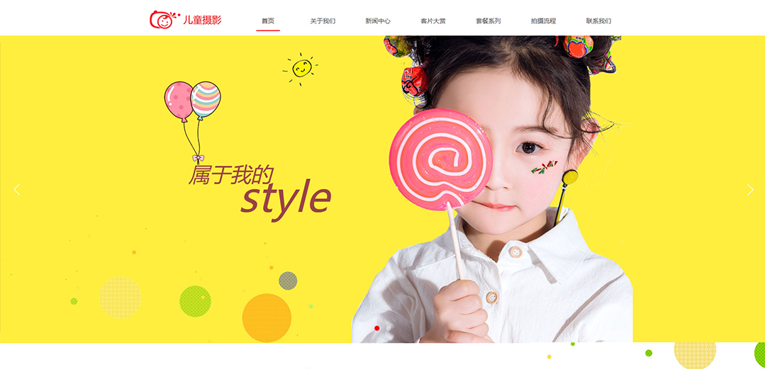 (帶手機(jī)版數(shù)據(jù)同步)自適應(yīng)攝影沖印類兒童攝影網(wǎng)站模板 (帶手機(jī)版數(shù)據(jù)同步)自適應(yīng)攝影沖印類兒童攝影網(wǎng)站模板