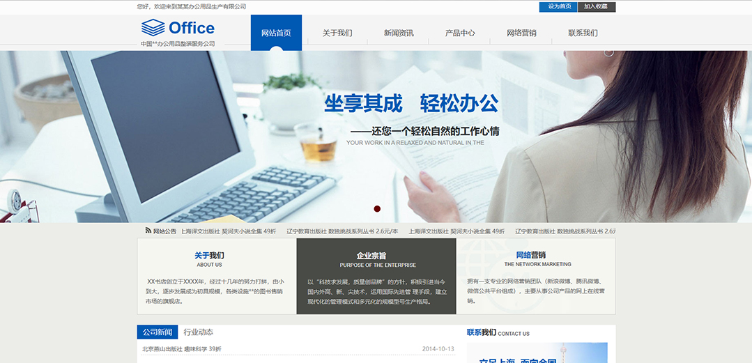 (帶手機版數(shù)據(jù)同步)自適應(yīng)辦公用品類藍(lán)色網(wǎng)站模板 (帶手機版數(shù)據(jù)同步)自適應(yīng)辦公用品類藍(lán)色網(wǎng)站模板