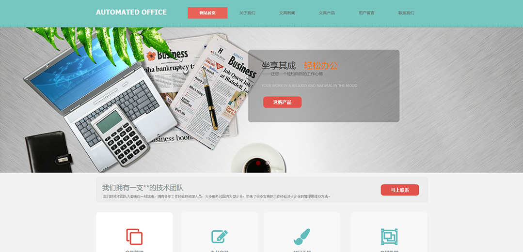 (帶手機(jī)版數(shù)據(jù)同步)自適應(yīng)辦公用品類紅色公司網(wǎng)站模板 (帶手機(jī)版數(shù)據(jù)同步)自適應(yīng)辦公用品類紅色公司網(wǎng)站模板