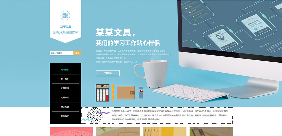 (帶手機版數(shù)據(jù)同步)自適應辦公用品類文具官網(wǎng)網(wǎng)站模板 (帶手機版數(shù)據(jù)同步)自適應辦公用品類文具官網(wǎng)網(wǎng)站模板