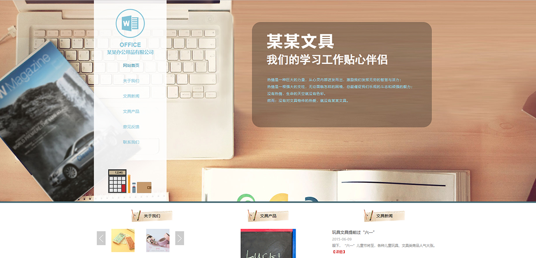 (帶手機(jī)版數(shù)據(jù)同步)自適應(yīng)辦公用品類藍(lán)色公司網(wǎng)站模板 (帶手機(jī)版數(shù)據(jù)同步)自適應(yīng)辦公用品類藍(lán)色公司網(wǎng)站模板