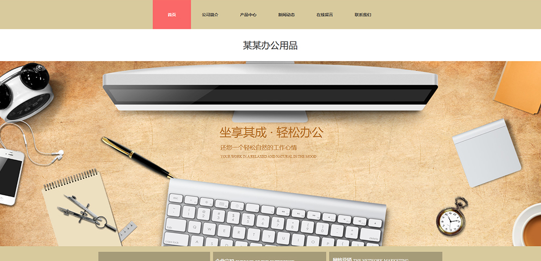 (帶手機(jī)版數(shù)據(jù)同步)自適應(yīng)辦公用品類公司通用網(wǎng)站模板 (帶手機(jī)版數(shù)據(jù)同步)自適應(yīng)辦公用品類公司通用網(wǎng)站模板