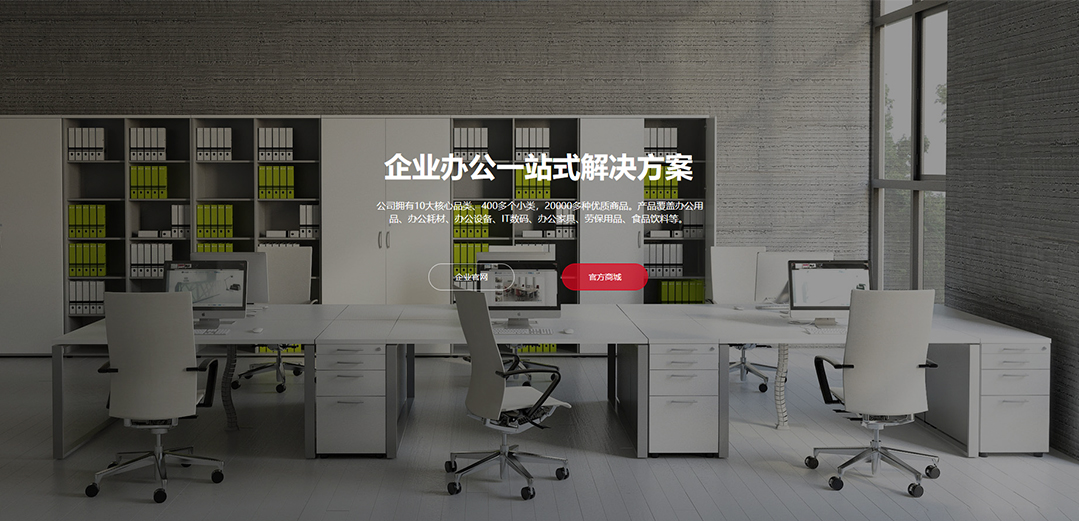 (帶手機(jī)版數(shù)據(jù)同步)自適應(yīng)辦公用品類一站式服務(wù)平臺(tái)網(wǎng)站模板 (帶手機(jī)版數(shù)據(jù)同步)自適應(yīng)辦公用品類一站式服務(wù)平臺(tái)網(wǎng)站模板