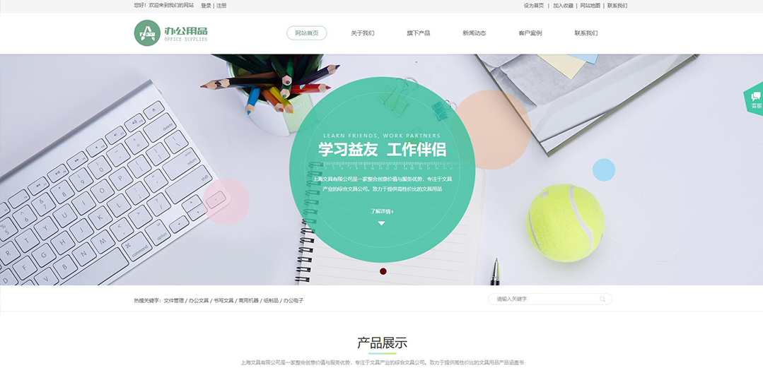 (帶手機(jī)版數(shù)據(jù)同步)自適應(yīng)辦公用品類通用網(wǎng)站模板 (帶手機(jī)版數(shù)據(jù)同步)自適應(yīng)辦公用品類通用網(wǎng)站模板