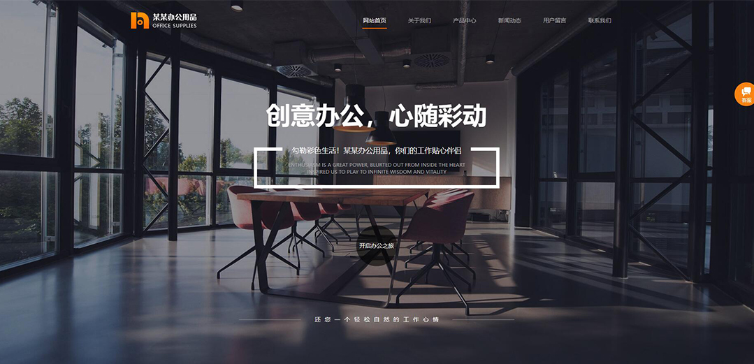 (帶手機(jī)版數(shù)據(jù)同步)自適應(yīng)辦公用品類企業(yè)通用網(wǎng)站模板 (帶手機(jī)版數(shù)據(jù)同步)自適應(yīng)辦公用品類企業(yè)通用網(wǎng)站模板