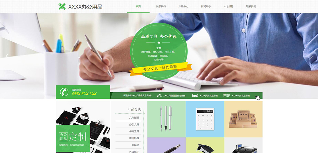 (帶手機(jī)版數(shù)據(jù)同步)自適應(yīng)辦公用品類綠色通用網(wǎng)站模板 (帶手機(jī)版數(shù)據(jù)同步)自適應(yīng)辦公用品類綠色通用網(wǎng)站模板