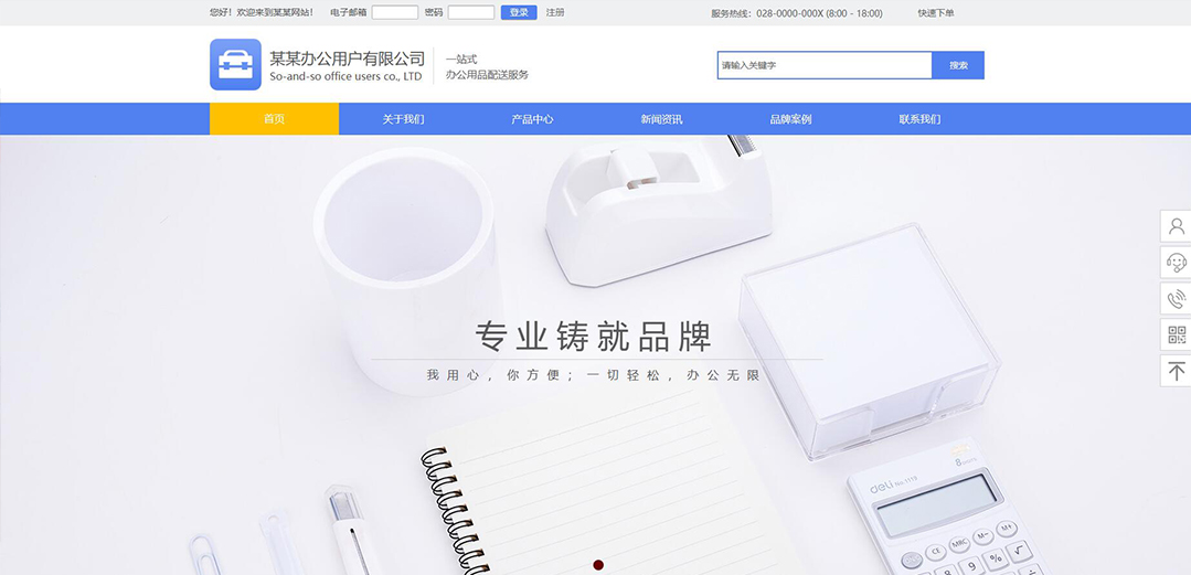 (帶手機(jī)版數(shù)據(jù)同步)自適應(yīng)辦公用品類企業(yè)網(wǎng)站模板 (帶手機(jī)版數(shù)據(jù)同步)自適應(yīng)辦公用品類企業(yè)網(wǎng)站模板