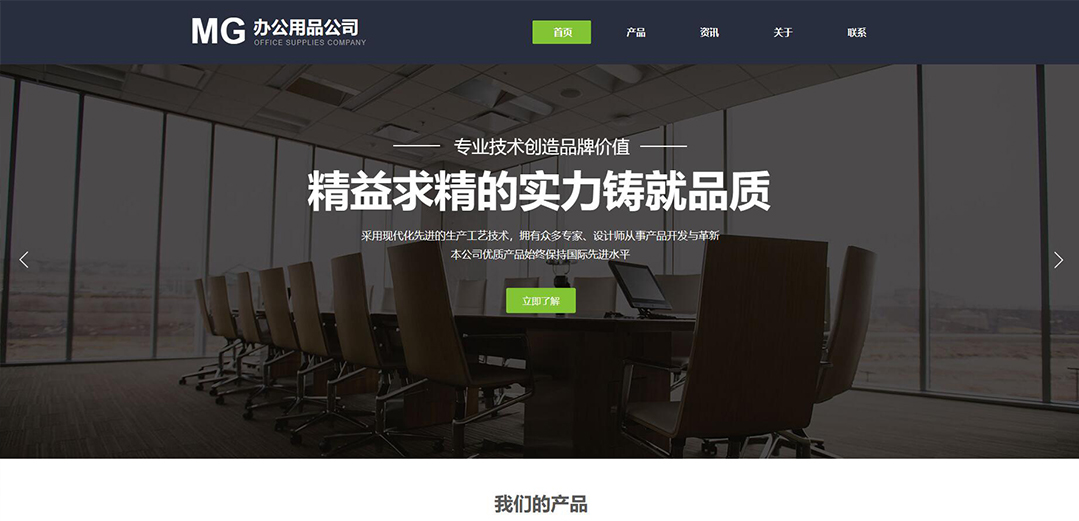 (帶手機版數(shù)據(jù)同步)自適應(yīng)辦公用品類綠色通用網(wǎng)站模板 (帶手機版數(shù)據(jù)同步)自適應(yīng)辦公用品類綠色通用網(wǎng)站模板